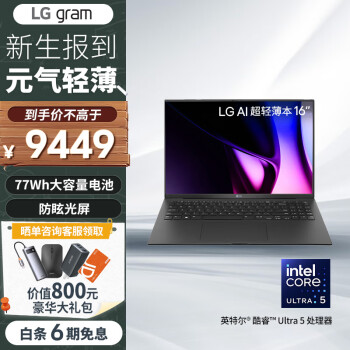 LG 乐金 gram （Core Ultra5 125H、核芯显卡、16GB、1TB SSD、2.5K、IPS、60Hz、16Z90S-G.AL