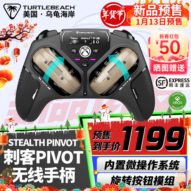 TURTLE BEACH 乌龟海岸 刺客PIVOT无线游戏手柄 （无线三模） ￥1149