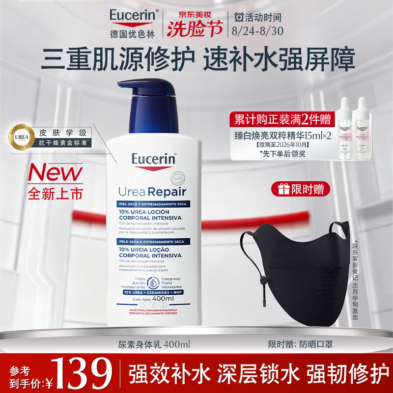 优色林 10%尿素身体乳400ml 修护强效保湿强补水身体乳生日礼物 102.55元 - 86线报