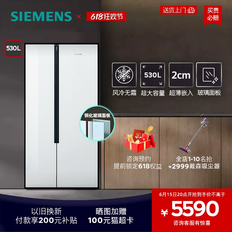 SIEMENS 西门子 530L大容量超薄嵌入玻璃门对开双开家用电冰箱KX52NS20TI ￥5590