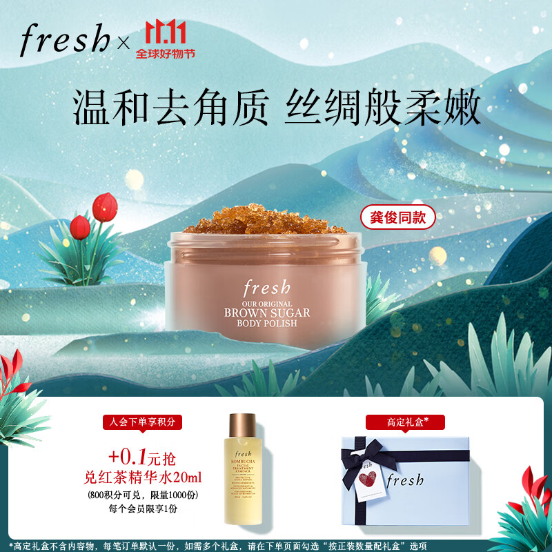 PLUS会员：fresh 馥蕾诗 经典棕糖身体磨砂膏 240g 284.2元（需买4件，共1136.8元