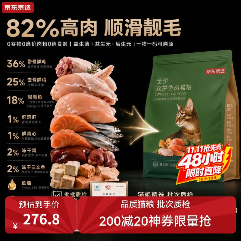 京东京造 鲜肉系列 鱼肉双拼全阶段猫咪干粮 10kg 256.8元 - 86线报