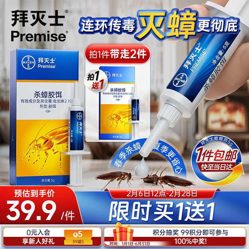 拜灭士 Premise 杀蟑克星 5g ￥18.95