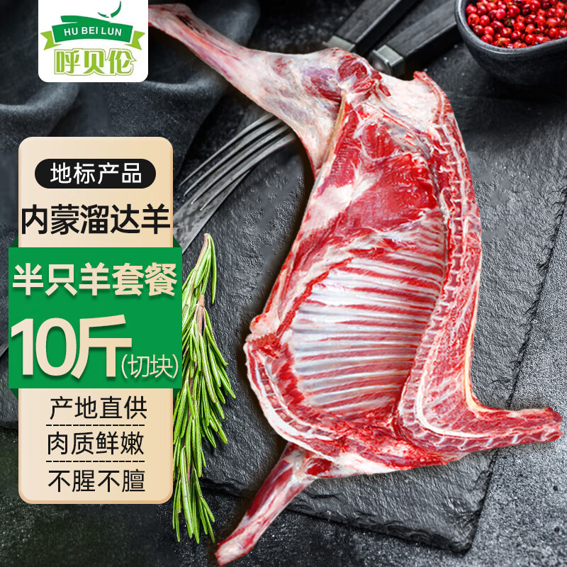 呼贝伦 内蒙古羊肉 分割半只羊10斤 生鲜羊腿羊排 火锅烧烤食材 源头直发 21