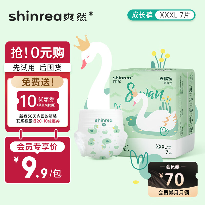 shinrea 爽然 天鹅系列拉拉裤XXXL7片男女通用超薄透气婴儿尿不湿 ￥4.9