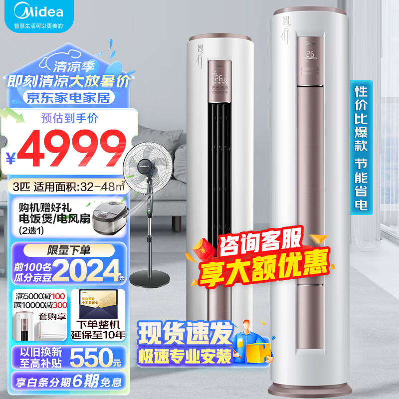 Midea 美的 空调3匹 柜机 新能效变频冷暖 自清洁大风量 客厅立柜式 智行系列