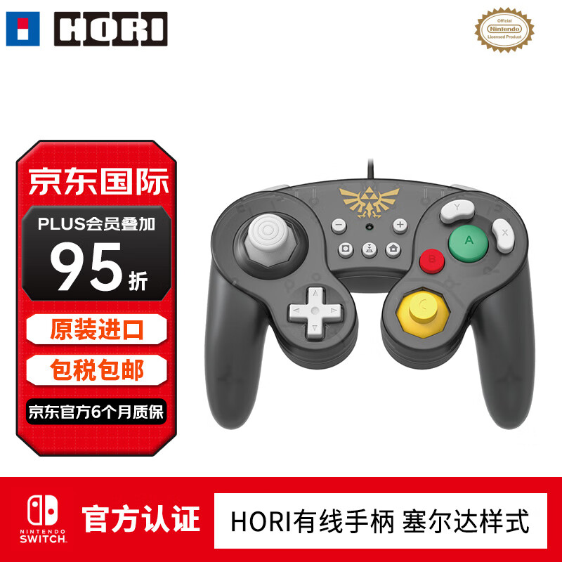 Nintendo 任天堂 HORI有线手柄 塞尔达样式 99元