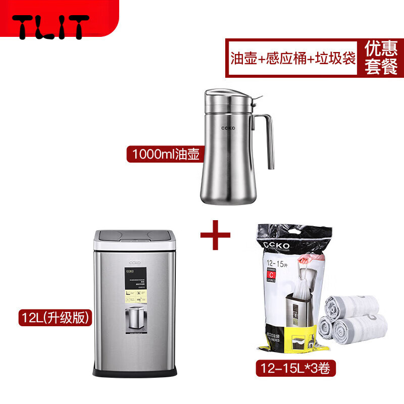 TLIT 中号油壶+感应垃圾桶+垃圾 1034元（需用券）