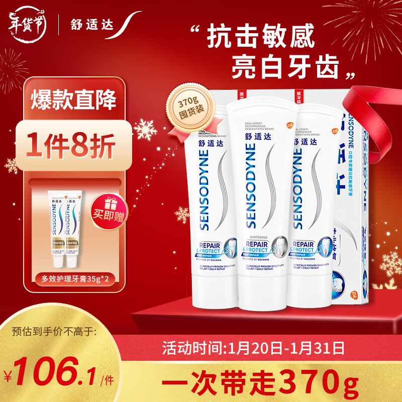 PLUS会员：SENSODYNE 舒适达 专业修复牙膏 100g*3支+35g*2支 96.08元包邮（双重优惠