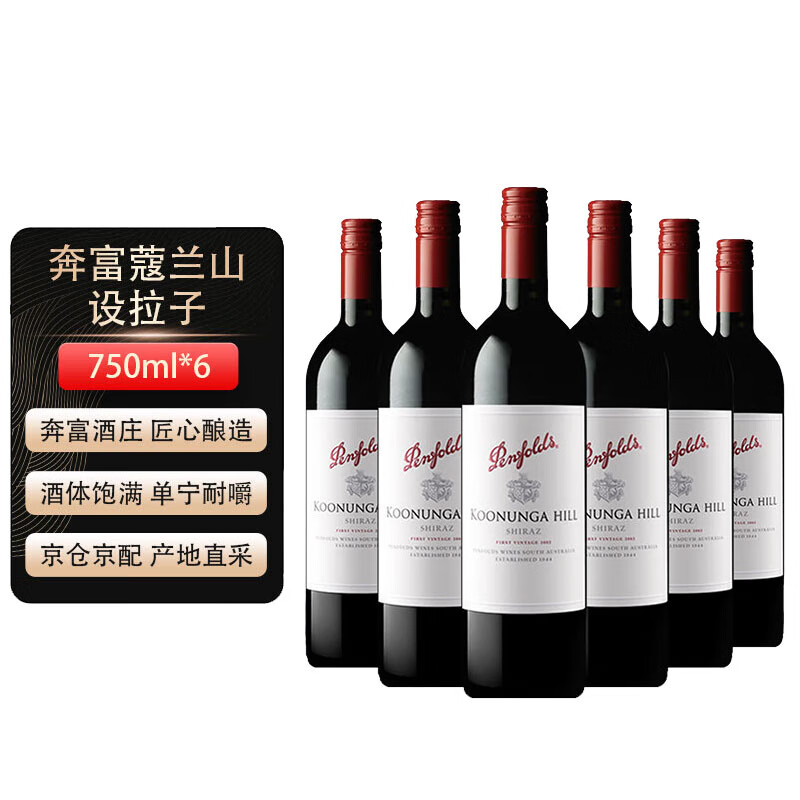 Penfolds 奔富 蔻兰山 西拉 单酿 干红葡萄酒 750ml*6瓶 429元