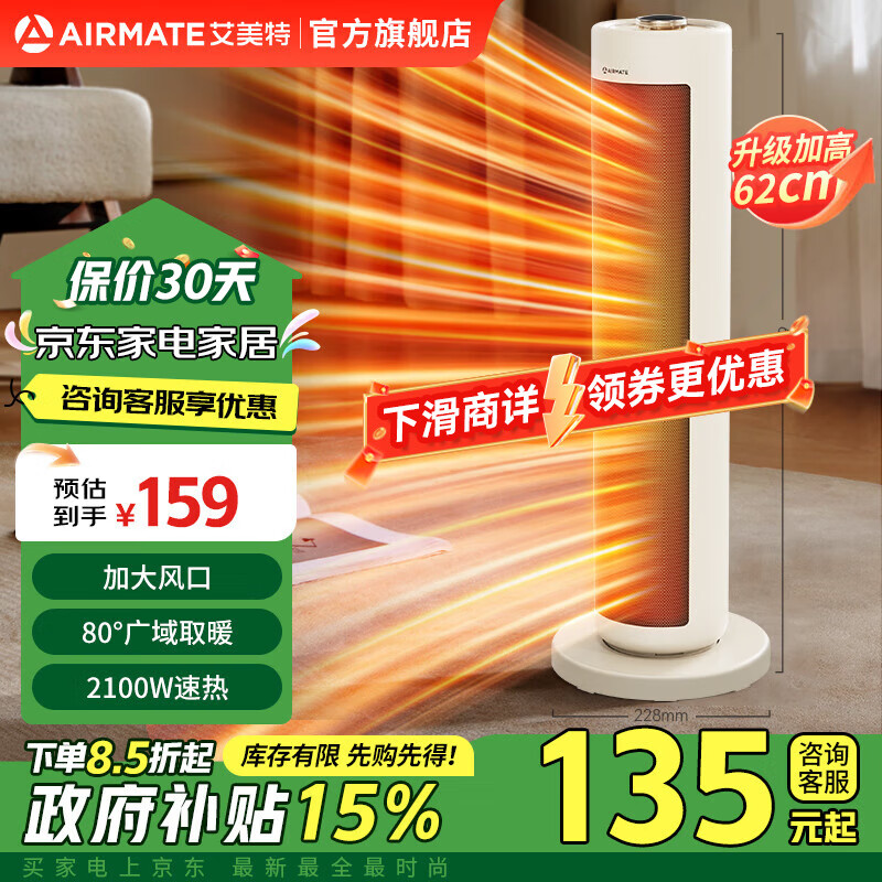 AIRMATE 艾美特 取暖器 HP21-K60 ￥100.61