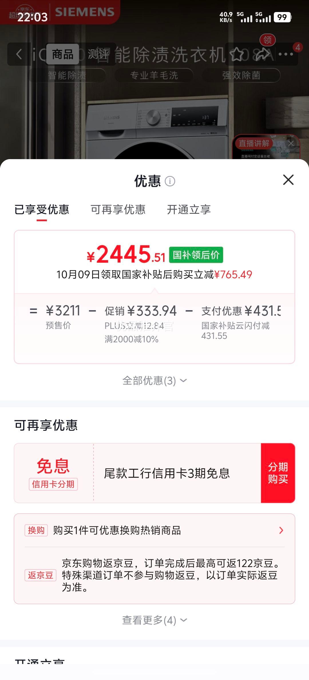 西门子 iQ300 10KG 变频滚筒洗衣机 WG52A108AW 2445.51元 - 86线报 西门子 iQ300 10KG 变频滚筒洗衣机 WG52A108AW 2445.51元 - 86线报