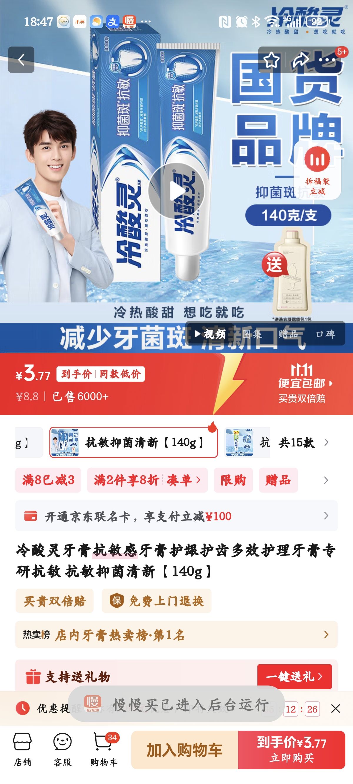 冷酸灵牙膏抗敏感牙膏 抗敏抑菌清新【140g】优惠证明