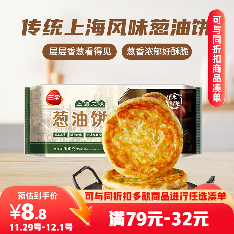 三全 上海风味葱油饼900g10片装 （任选5件） 8.58元