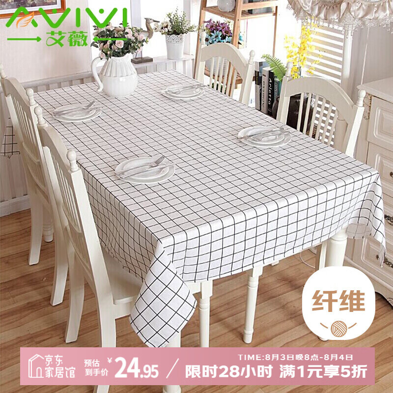 艾薇 桌布 140*180cm 方格 棉麻防水 24.95元