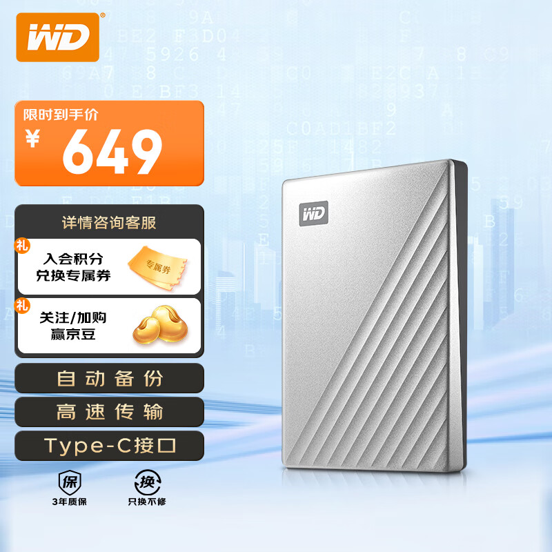 西部数据 WD) 2TB 移动硬盘 type-c Mac专用 My Passport Ultra2.5英寸 银 机械硬盘 手