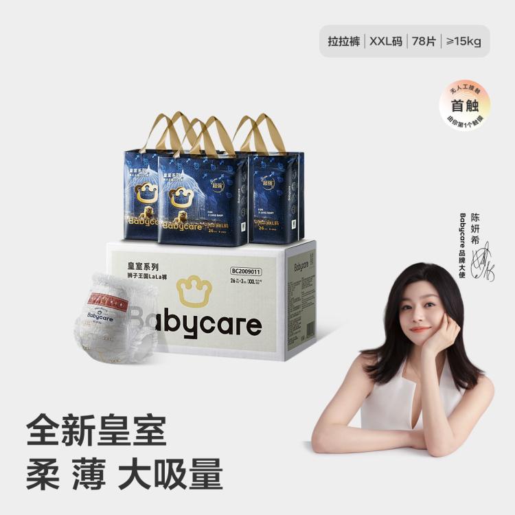 babycare 皇室狮子王国系列 拉拉裤 XXL26片*3包 157元