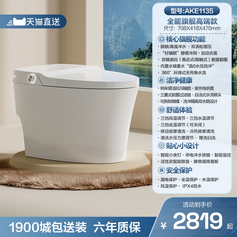 箭牌卫浴 蓝卫士零水压自动翻圈翻盖智能马桶泡沫盾妇洗按摩坐便器 2396.15