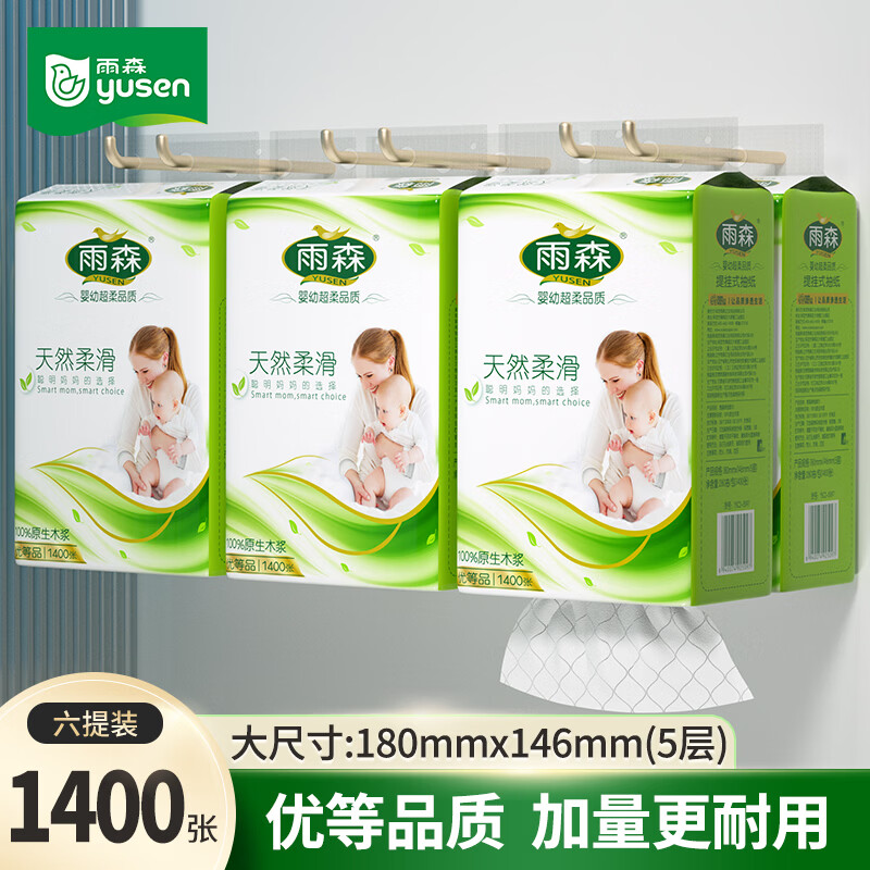 雨森 抽纸 5层加厚卫生纸母婴适用可湿水纸巾亲肤柔软家用餐巾纸 1400张*6提 24.99元 - 线报酷