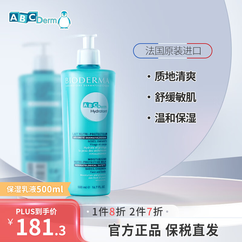 BIODERMA 贝德玛 ABC Derm贝德玛温和保湿乳液500ml法国进口滋润补水锁水身体乳