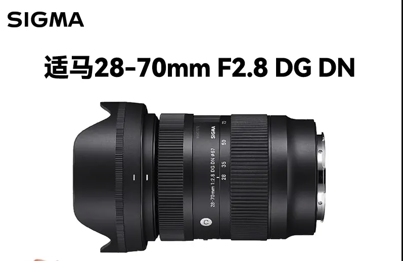 88VIP：适马 28一70mm F2.8 DG DN微单镜头风光人像大光圈2870索尼口l卡口 4856.4元