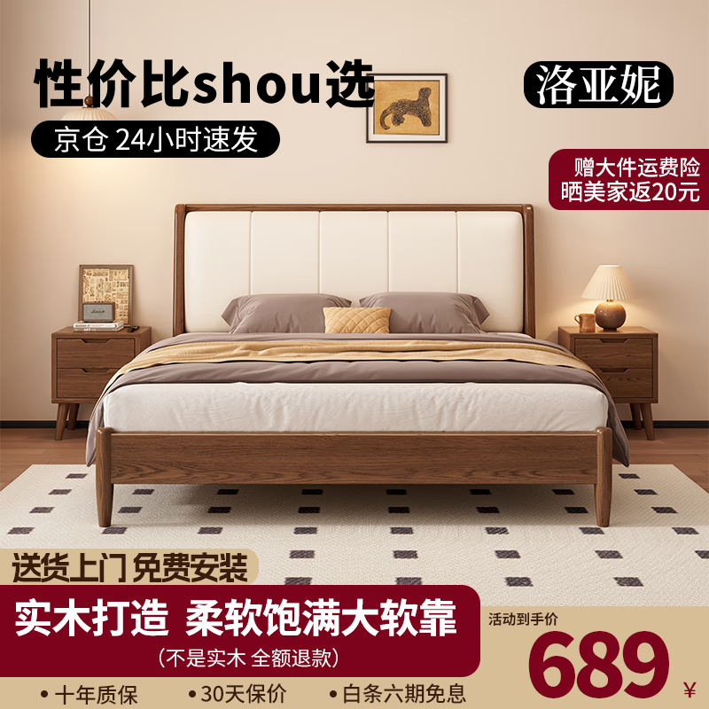 洛亚妮 实木床 1.5米*2米 胡桃色软包床 658.75元(需用券)