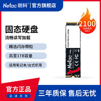 Netac 朗科 480G/960G M.2固态硬盘SSD台式机笔记本 NVME硬盘2t ￥86