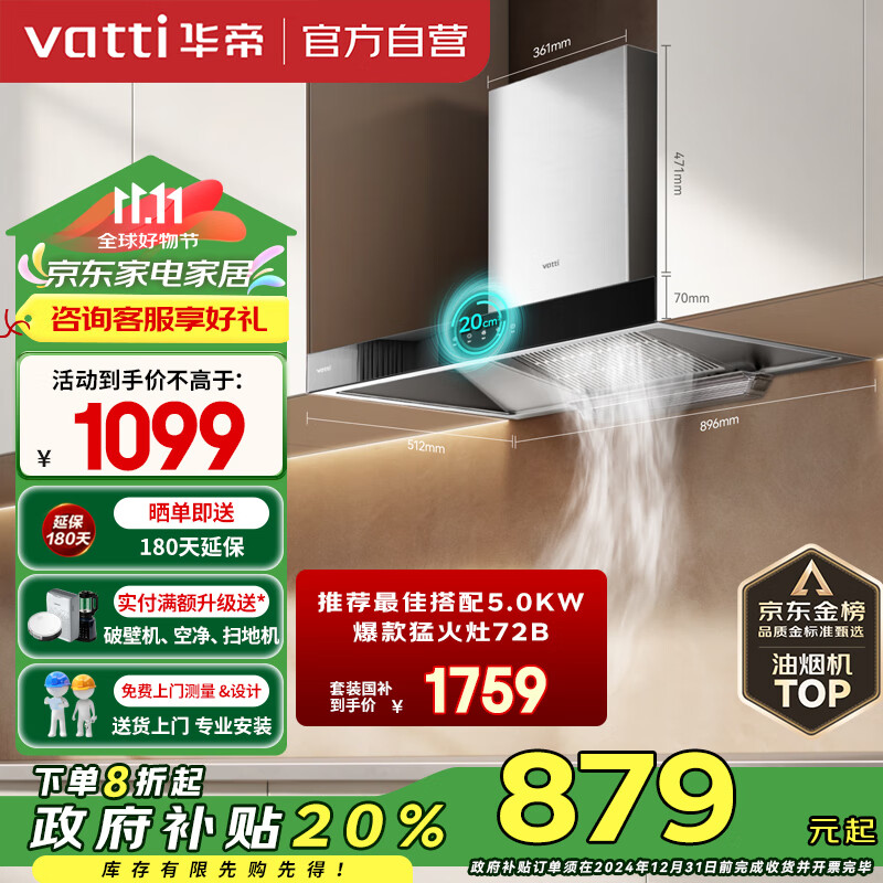 VATTI 华帝 CXW-270-i11101 吸油烟机 ￥585.7