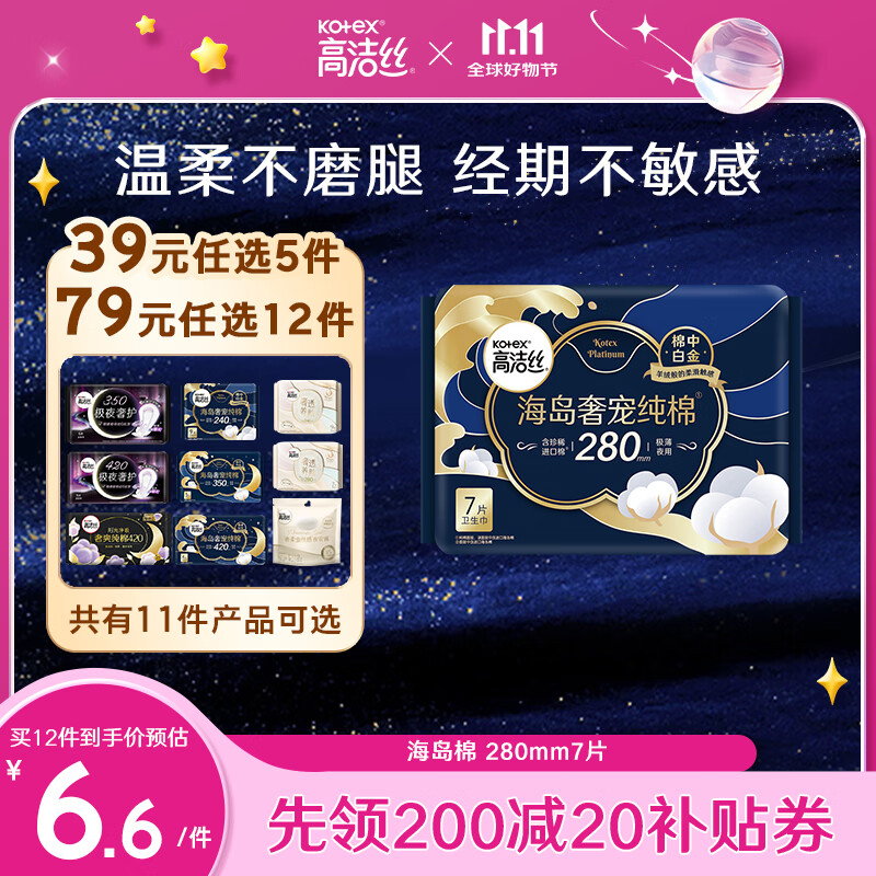 kotex 高洁丝 奢宠海岛棉纯棉卫生巾280mm7P量大日用组合超薄姨妈巾 18.9元