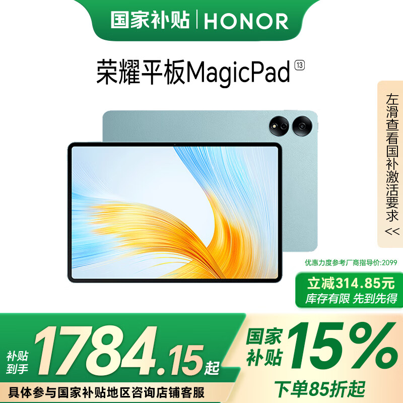 荣耀 HONOR MagicPad 13英寸平板电脑 8+256GB ￥1775.23