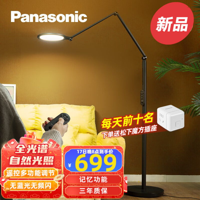 移动端、京东百亿补贴：Panasonic 松下 落地灯全光谱学习护眼灯 HHTZ2001B 545.6