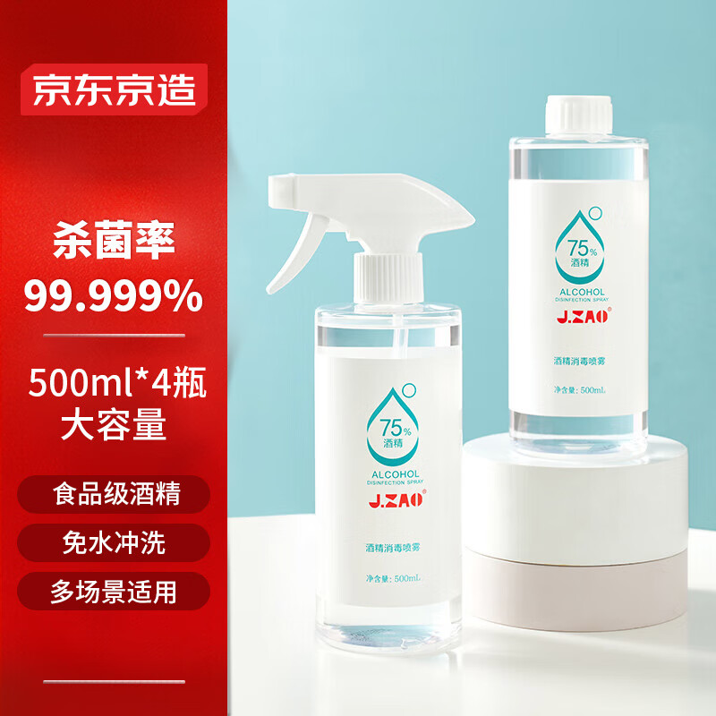 京东京造 75%酒精喷雾家庭装500ml 37.9元（需用券）