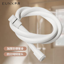 EUNX 尹西 花洒软管PVC耐热防爆淋浴软管 39元