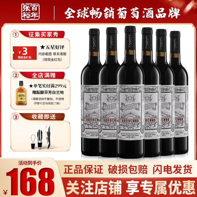 CHANGYU 张裕 红酒 玫瑰红甜红葡萄酒750mlx6瓶整箱装 年货送礼甜型女士 127元