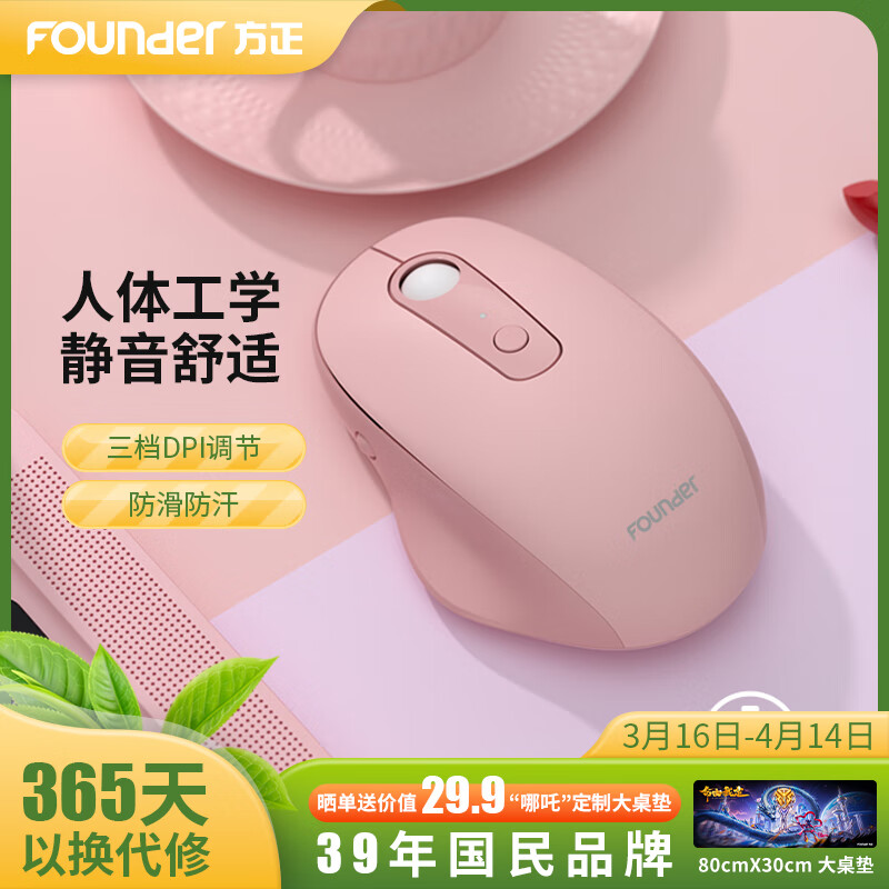 方正Founder 方正（Founder）无线鼠标N300 鼠标无线 五键设计 男女通用 办公 台