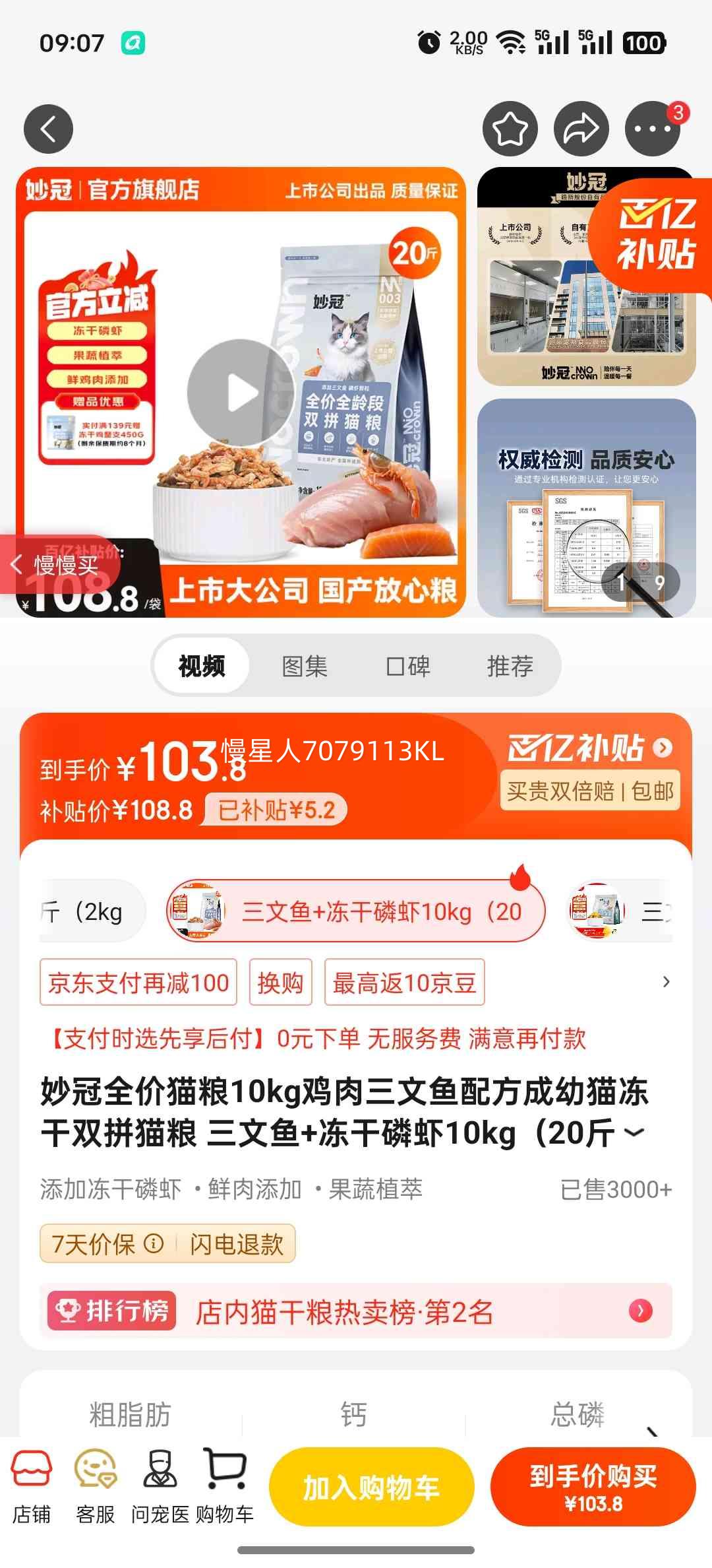妙冠 全价猫粮 10kg 鸡肉三文鱼配方 成幼猫冻干双拼 三文鱼+冻干磷虾优惠证明