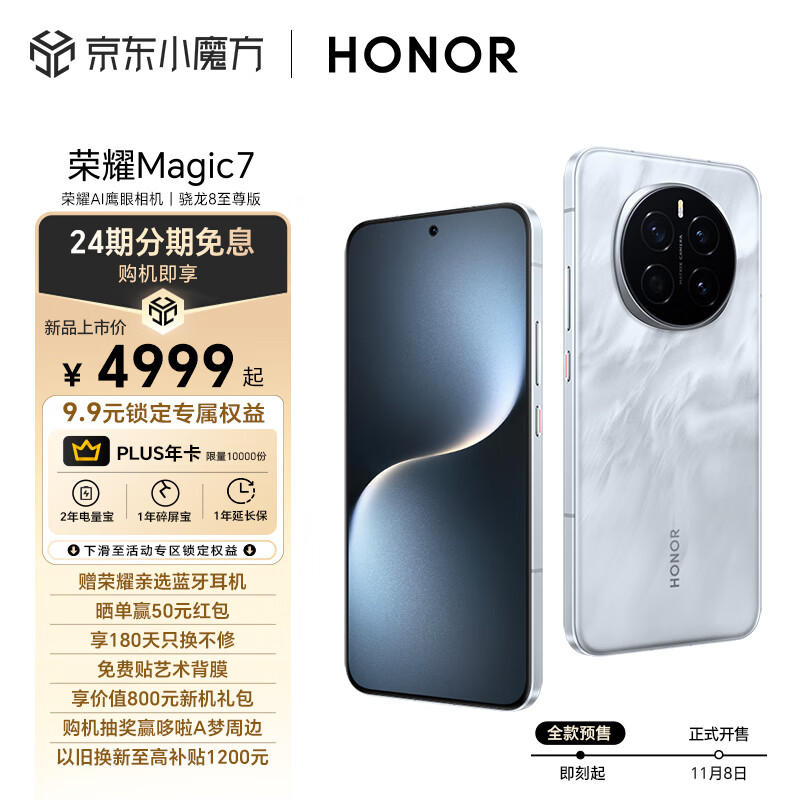 HONOR 荣耀 Magic7 16GB+512GB 5G手机 月影灰 4999元