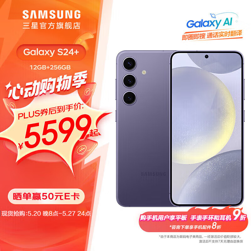 SAMSUNG 三星 Galaxy S24+ 超视觉影像 2K超清全视屏 超亮屏护眼 秘矿紫 12GB+512GB 65