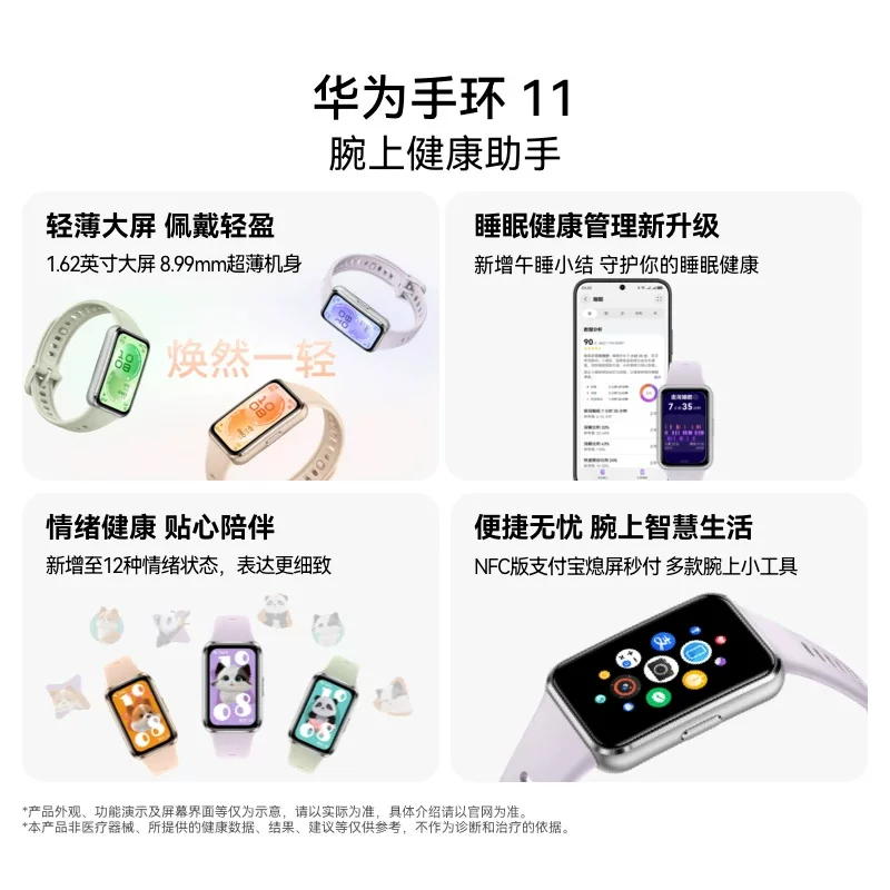 华为 手环11专业睡眠监测 智能手环 164.14元 - 86线报