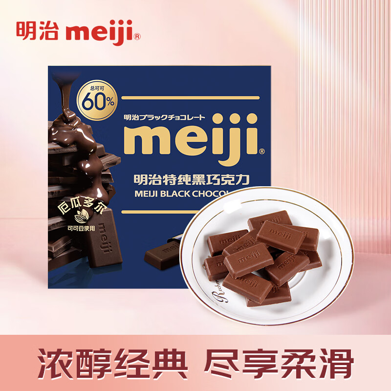 明治 特纯黑巧克力60% 休闲零食办公室 送礼 75g 盒装 13.89元