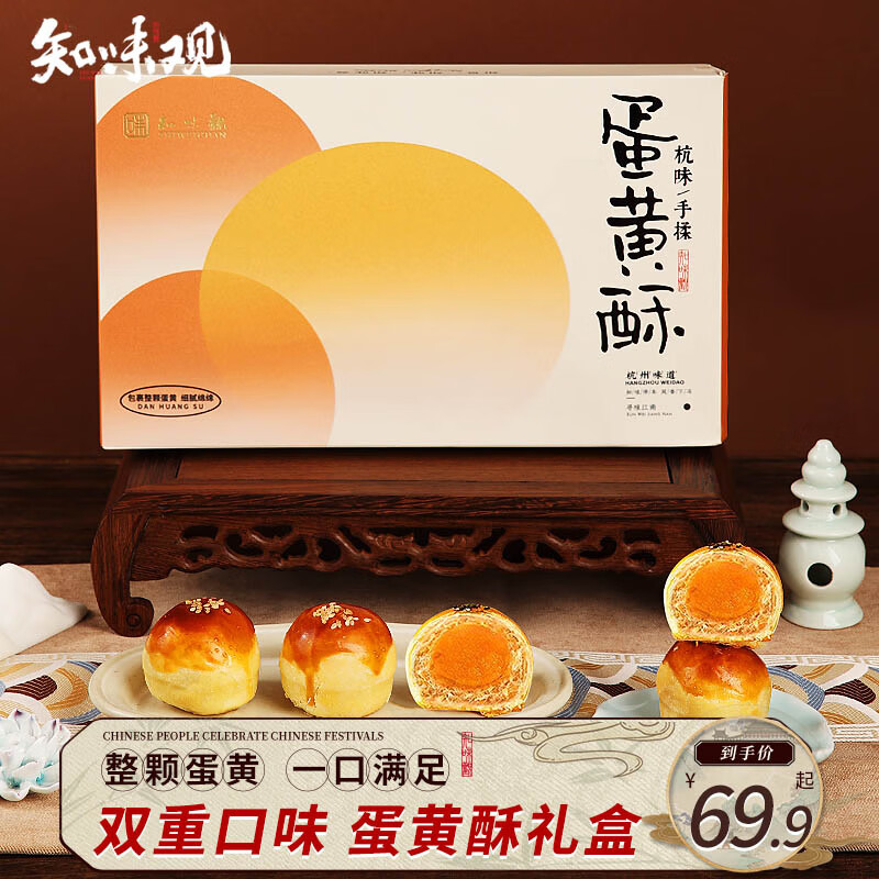 知味观 蛋黄酥礼盒 中华300g ￥14.7