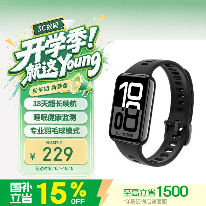 荣耀 手环11 18天长续航 睡眠健康监测 羽毛球模式 运动手环 智能手环 黑色 送男友送女友 177.56元 - 线报酷