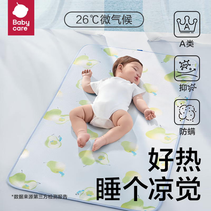 babycare 抗菌婴儿凉席宝宝透气吸汗婴儿床冰丝席 56*100CM 23.55元（需用券）