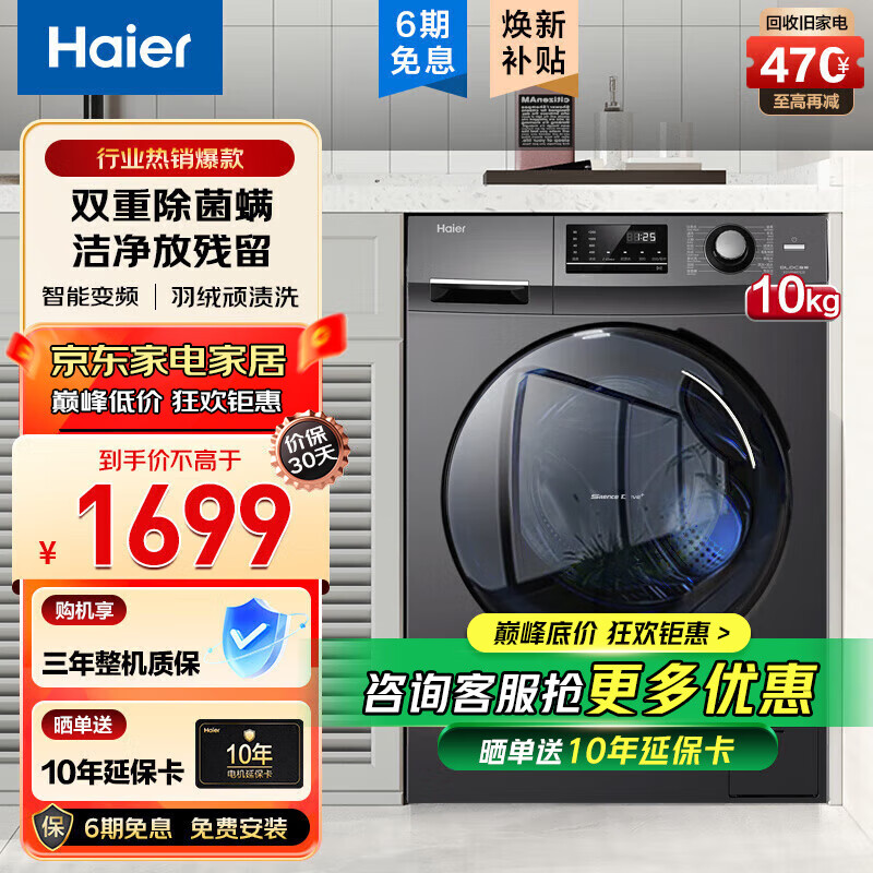 Haier 海尔 MATE2S单洗+双重除菌+羽绒洗+顽渍洗+筒自洁 1282.2元（需用券）