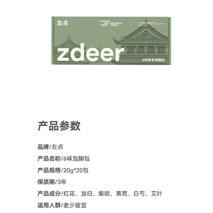 zdeer 左点 泡脚6味药包 1盒*20包 9.9元（需用券）