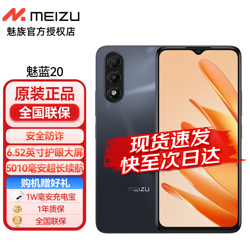 魅族 MEIZU 20 5G手机 8GB+256GB 曜石 ￥799