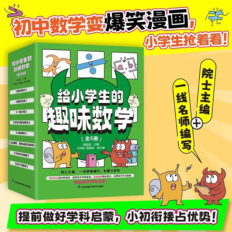 给小学生的趣味数学（全8册） 65元