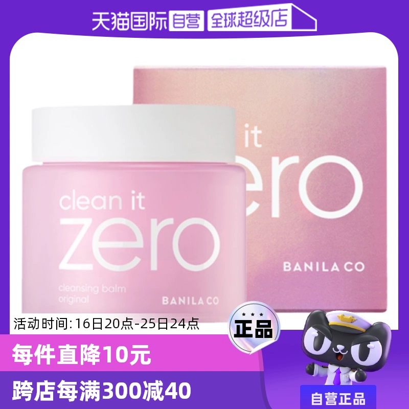 【自营】芭妮兰zero清洁卸妆膏100ml*2 遇水乳化温和眼唇卸水润 ￥168