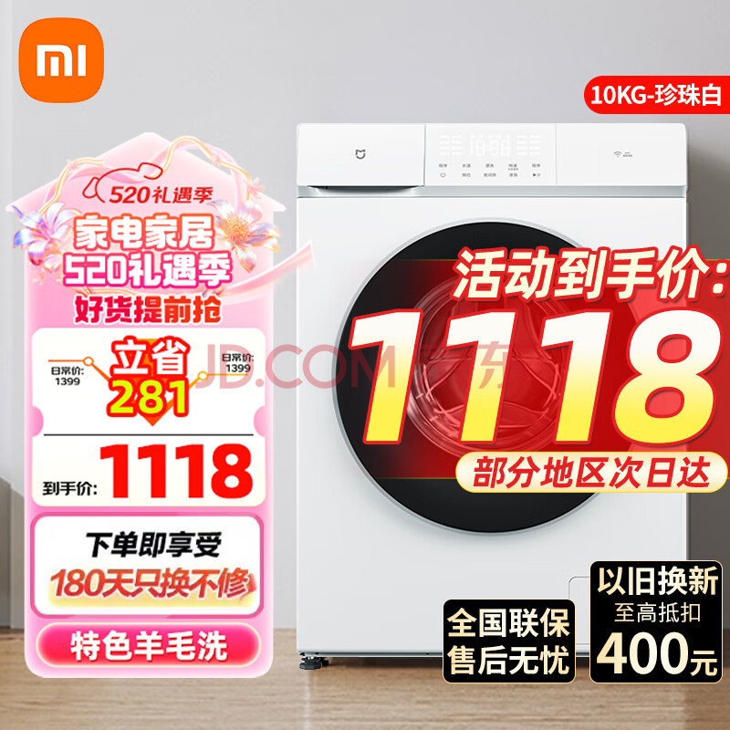 Xiaomi 小米 米家滚筒洗衣机10kg全自动变频直驱高温除螨巴氏除菌 ￥1118