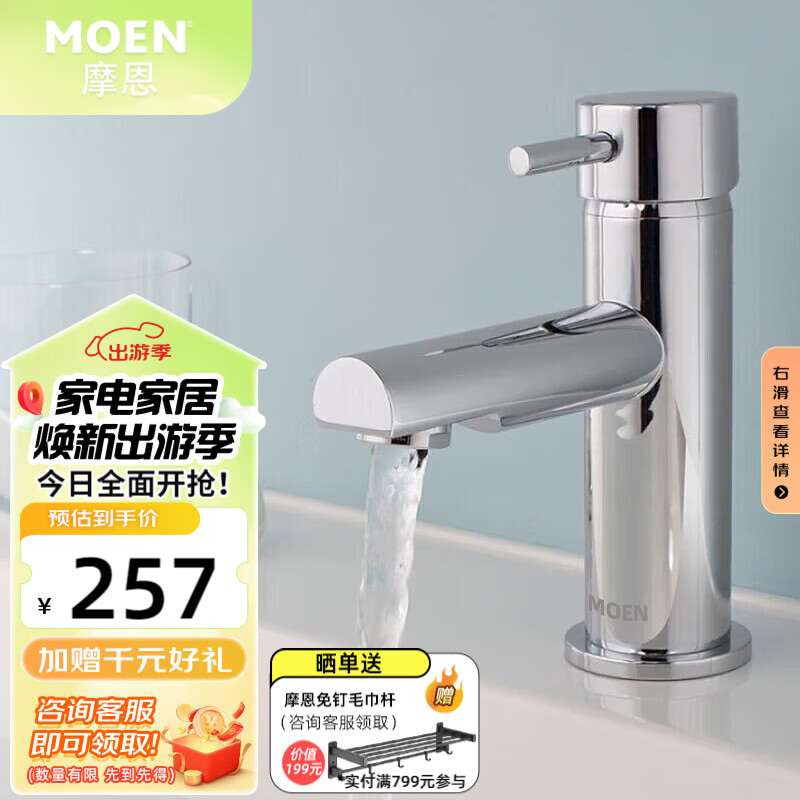 MOEN 摩恩 水龙头 257元